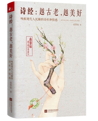 诗经:越古老 越美好