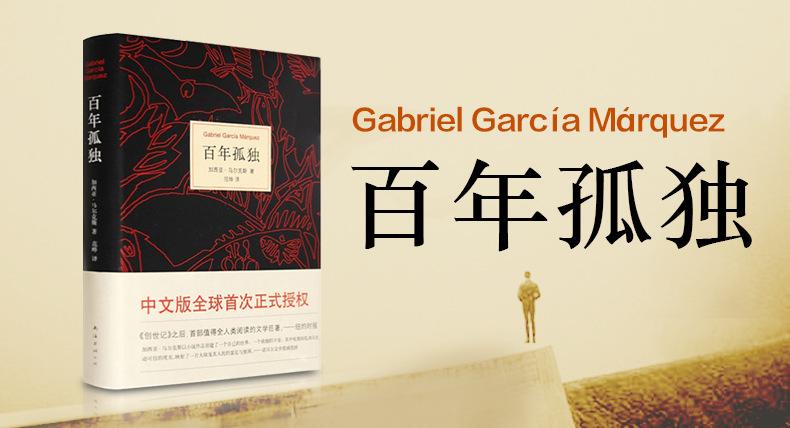 百年孤独