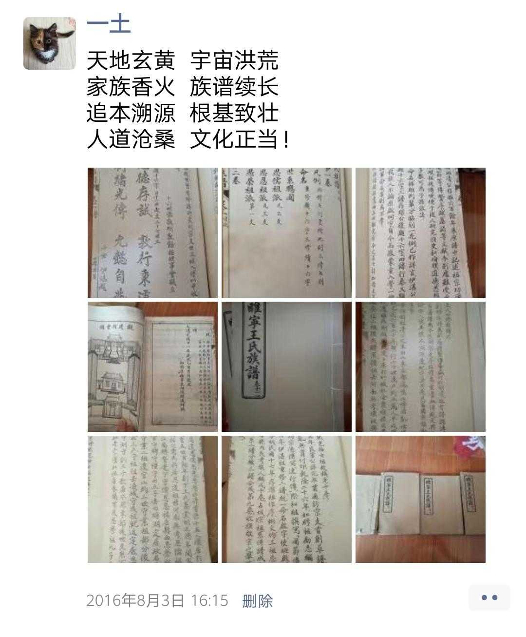 睢邑王族家谱