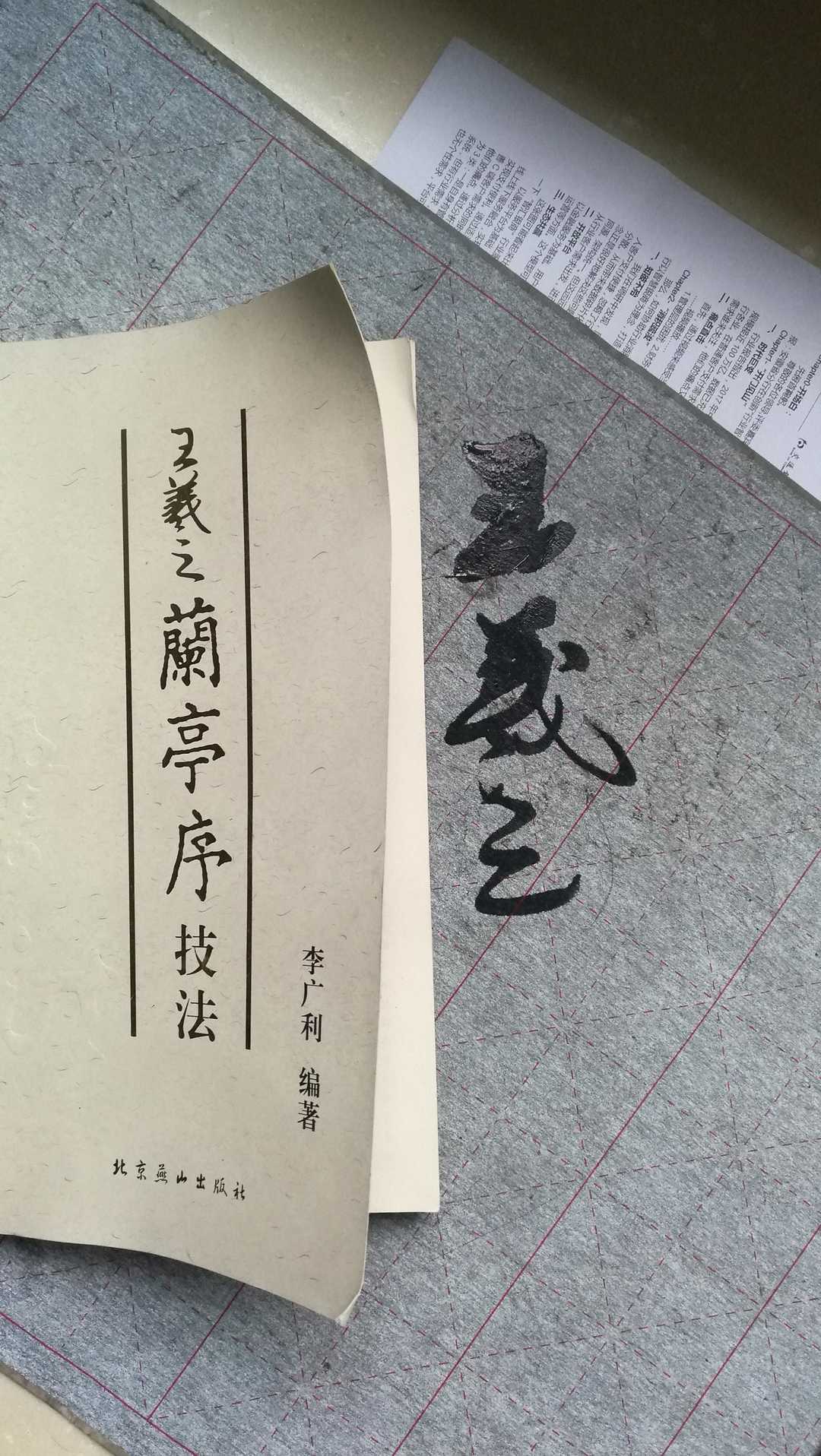 行书之宗
