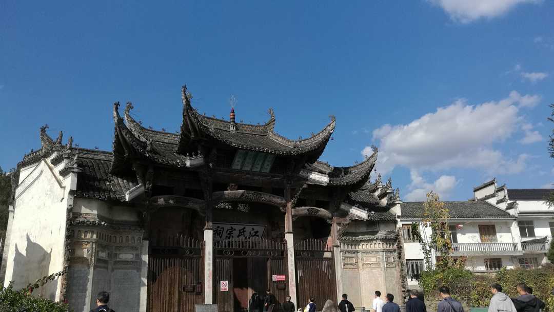 江氏宗祠